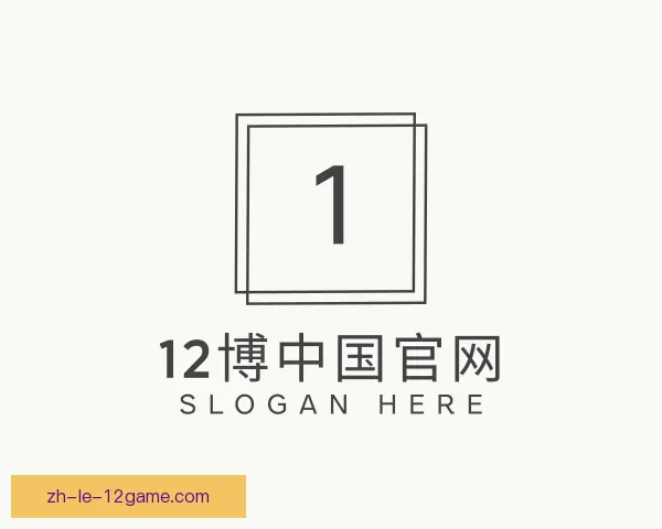 发现12博中国官网